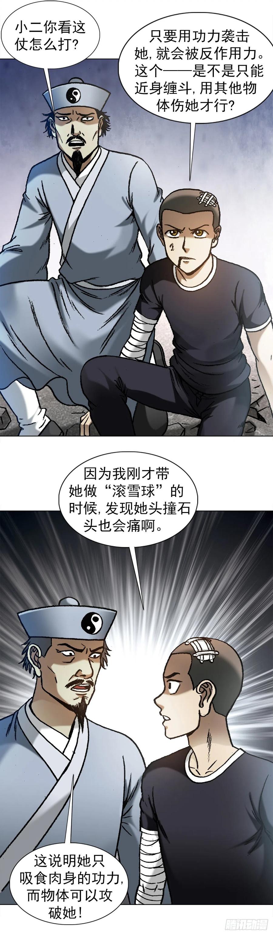 1213诡异打法-中国惊奇先生（神鬼七杀令）-权迎升（第10张）