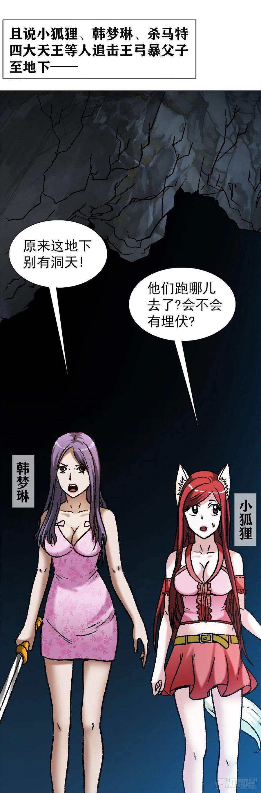 1215还阳洞-中国惊奇先生（神鬼七杀令）-权迎升（第2张）