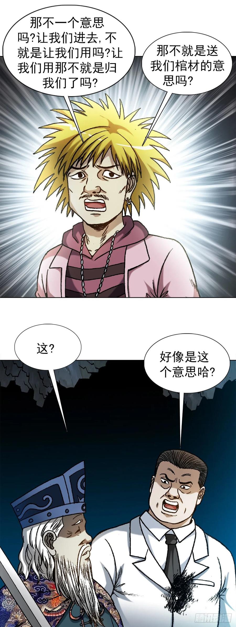 1215还阳洞-中国惊奇先生（神鬼七杀令）-权迎升（第12张）
