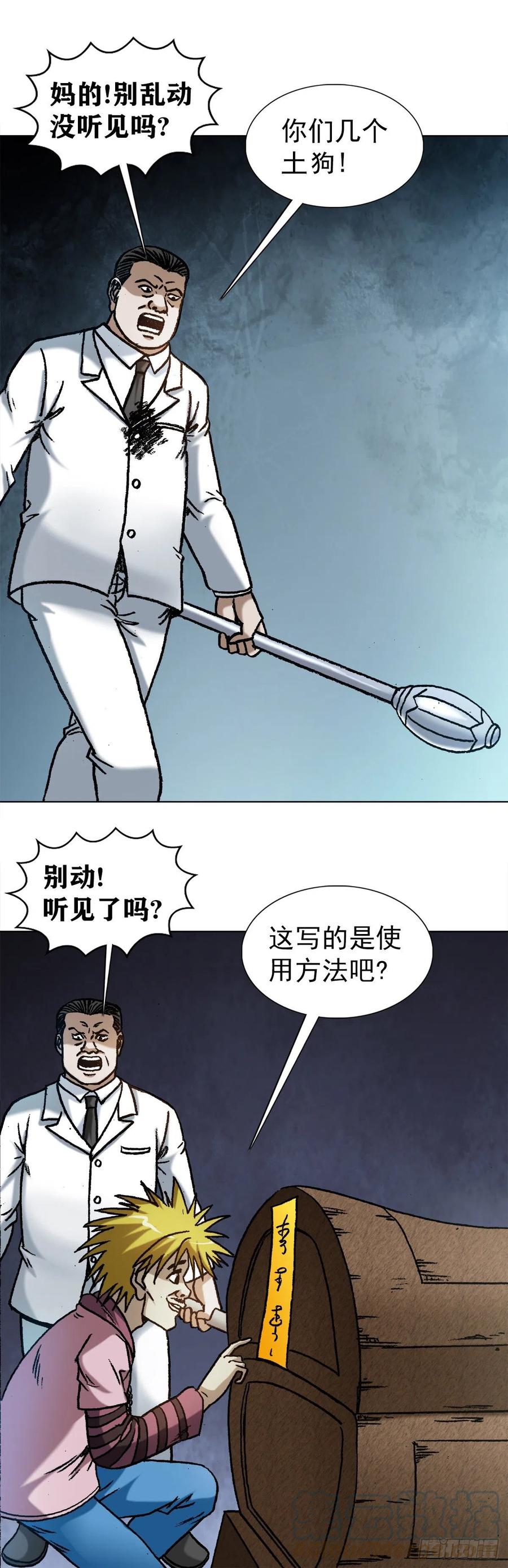 1215还阳洞-中国惊奇先生（神鬼七杀令）-权迎升（第15张）