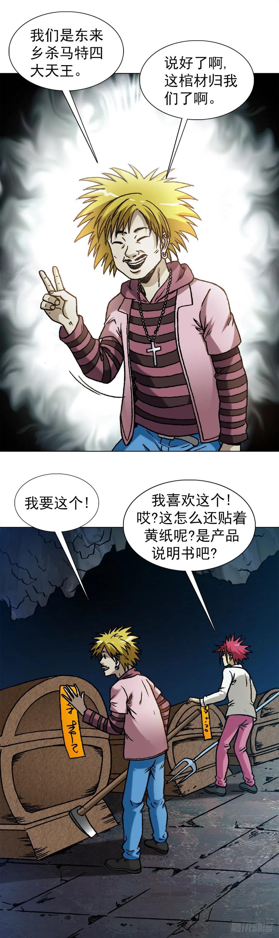 1215还阳洞-中国惊奇先生（神鬼七杀令）-权迎升（第10张）
