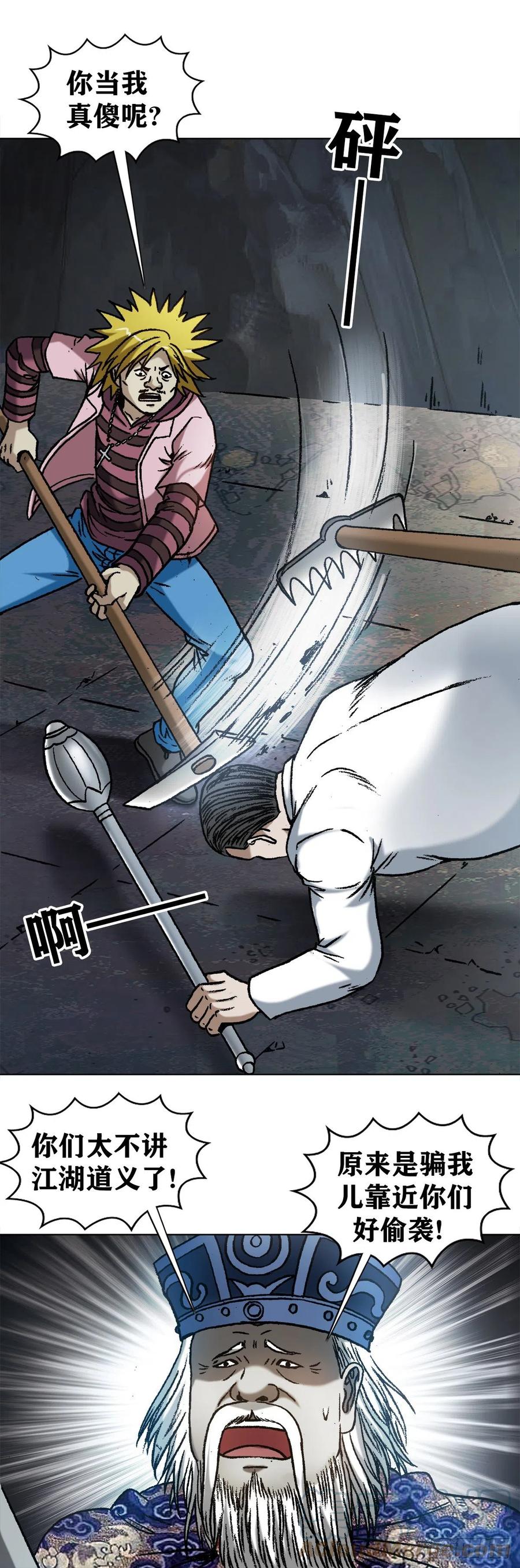 1215还阳洞-中国惊奇先生（神鬼七杀令）-权迎升（第21张）