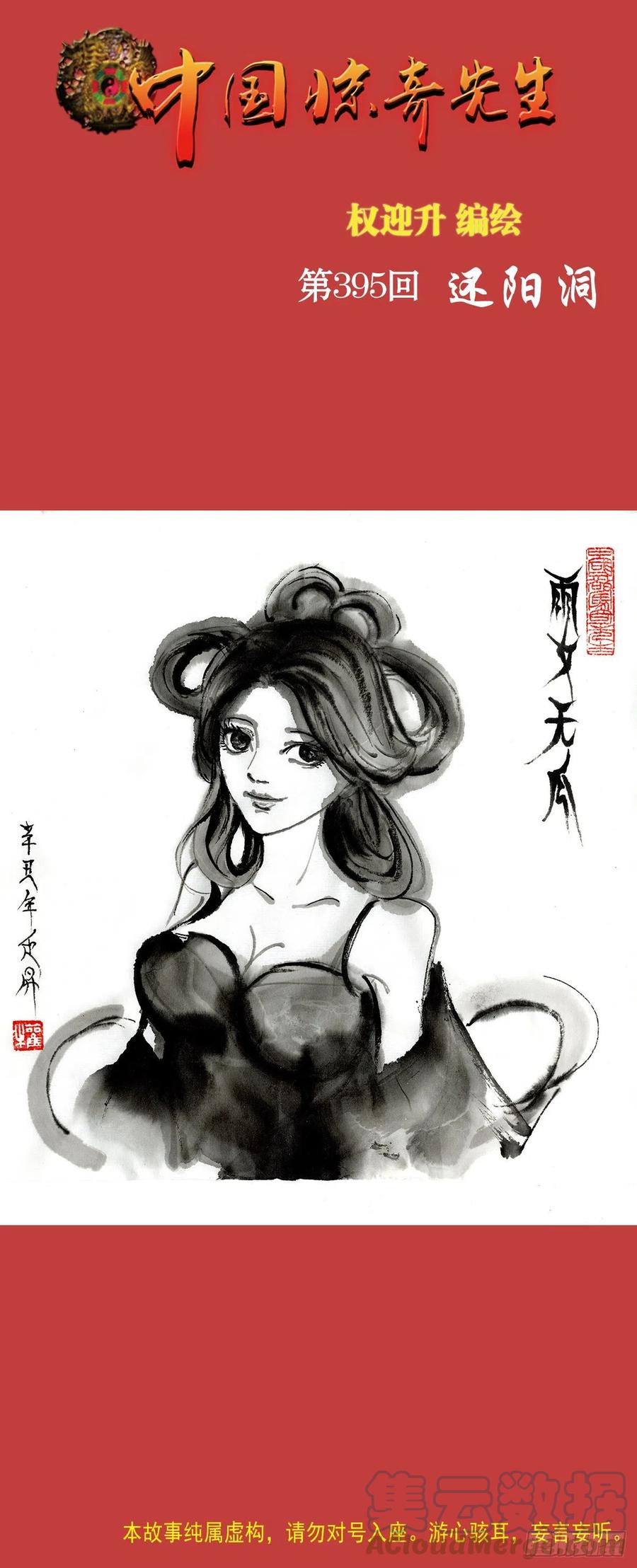 1215还阳洞-中国惊奇先生（神鬼七杀令）-权迎升（第1张）