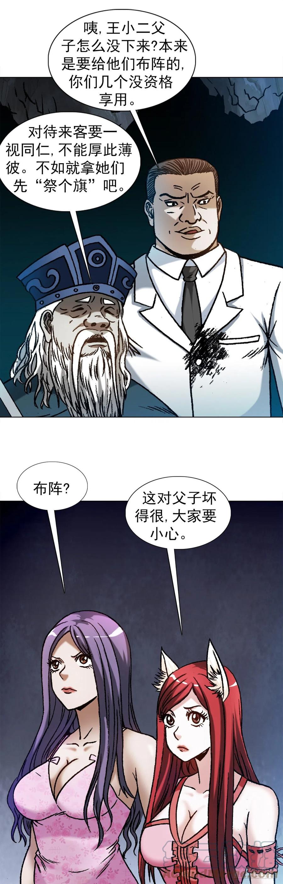 1215还阳洞-中国惊奇先生（神鬼七杀令）-权迎升（第7张）
