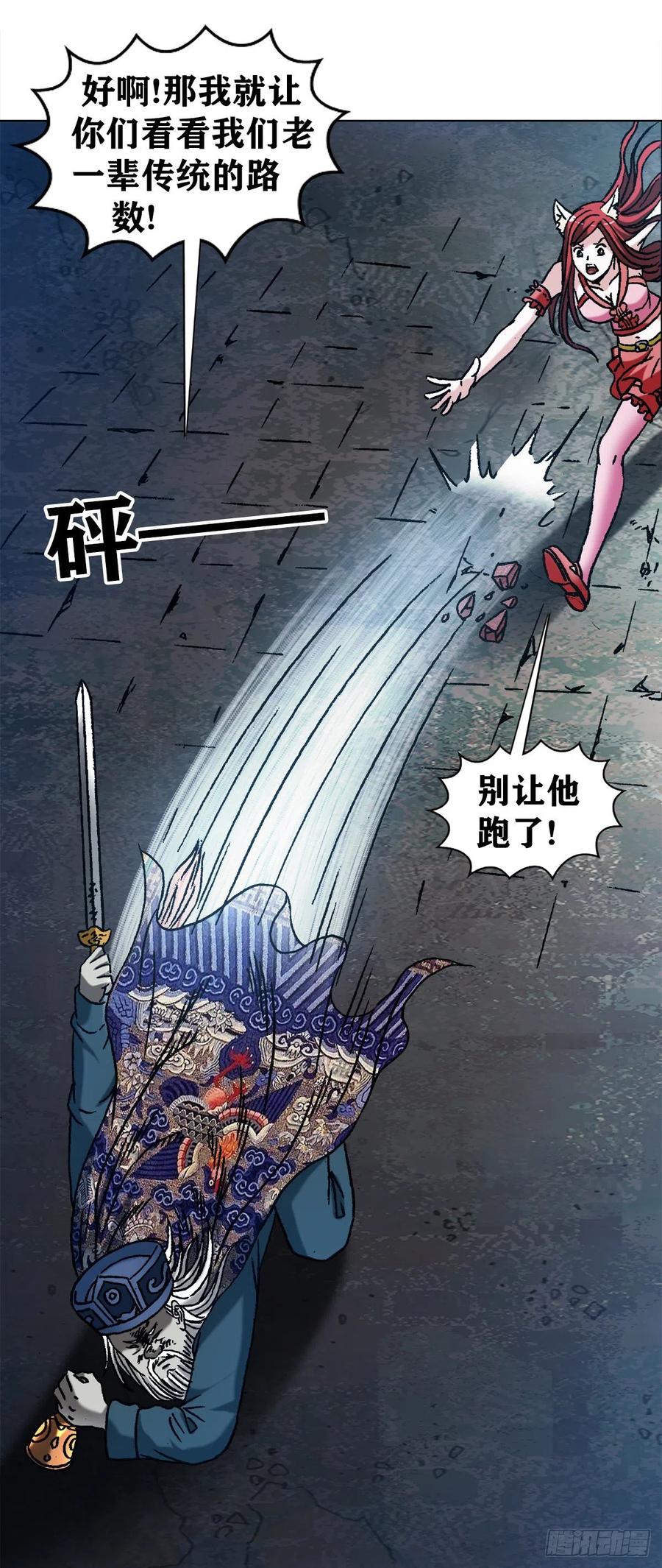 1216摆阵-中国惊奇先生（神鬼七杀令）-权迎升（第12张）
