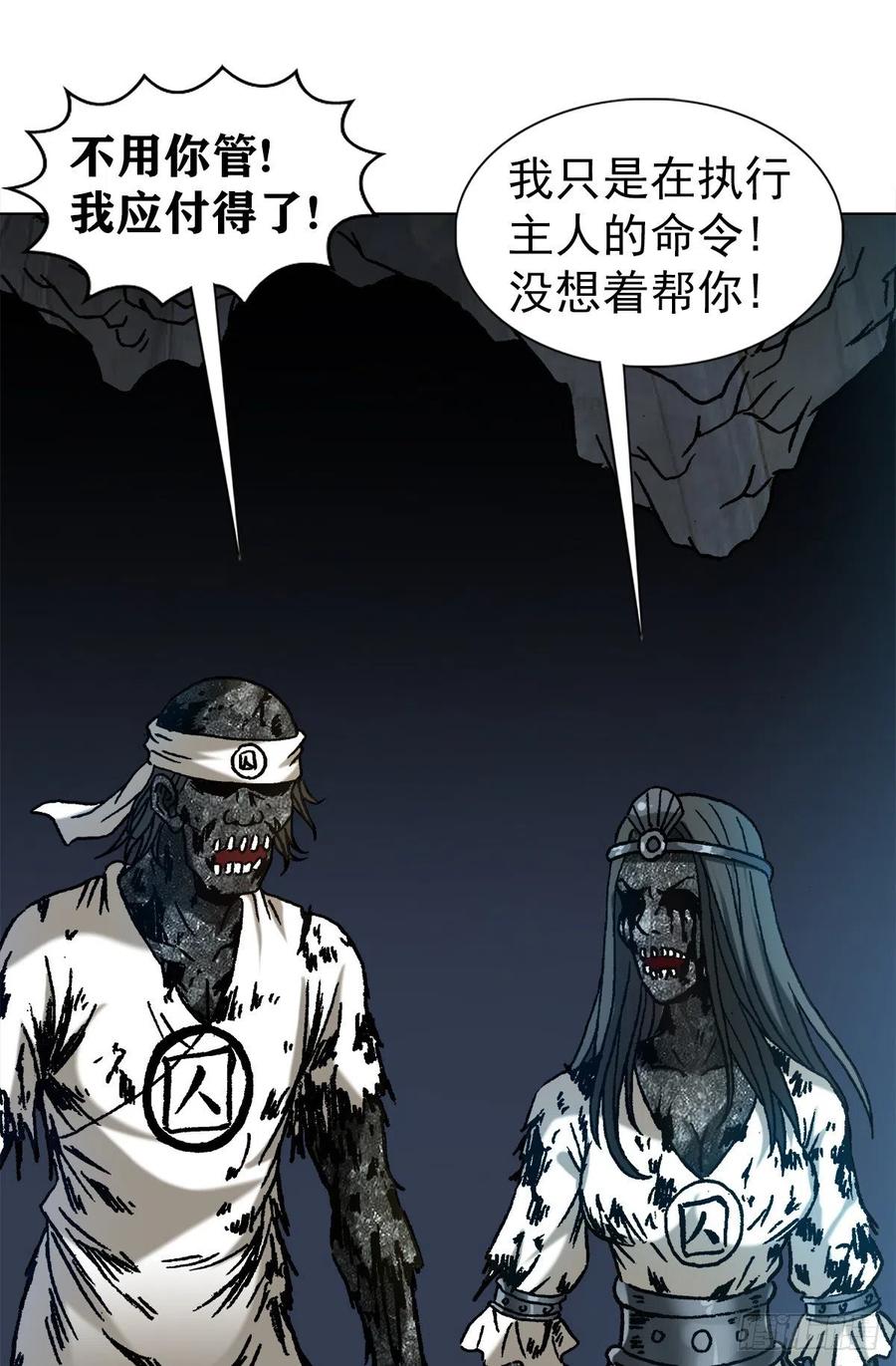 1218勾魂剑-中国惊奇先生（神鬼七杀令）-权迎升（第4张）