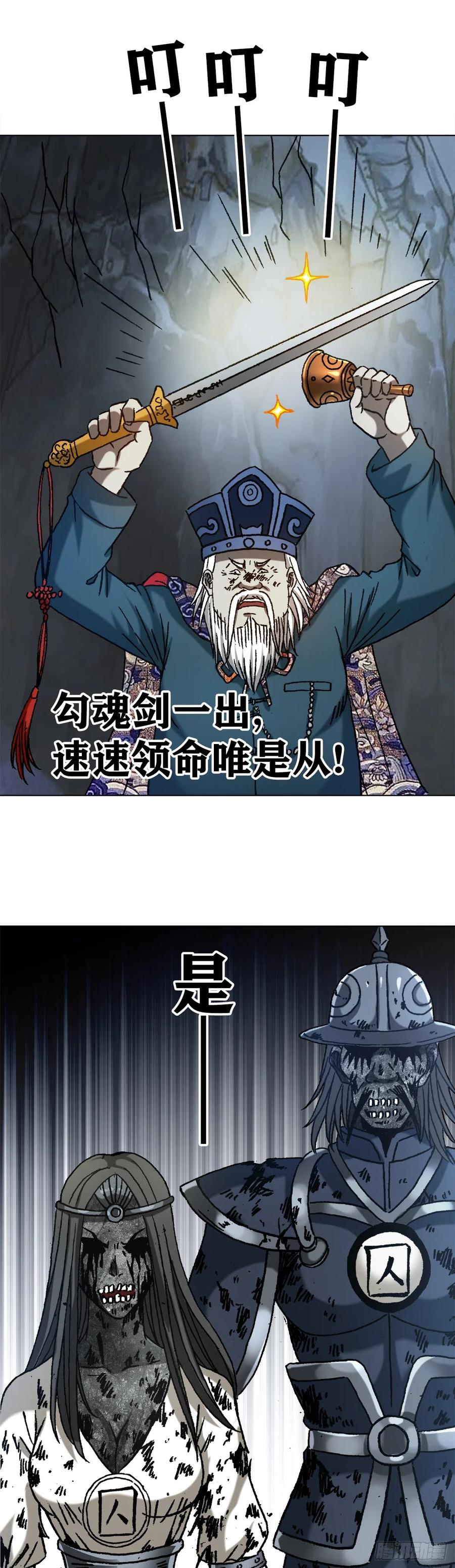 1218勾魂剑-中国惊奇先生（神鬼七杀令）-权迎升（第2张）
