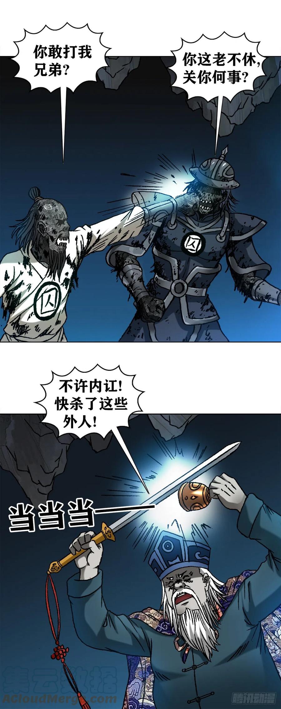 1218勾魂剑-中国惊奇先生（神鬼七杀令）-权迎升（第7张）