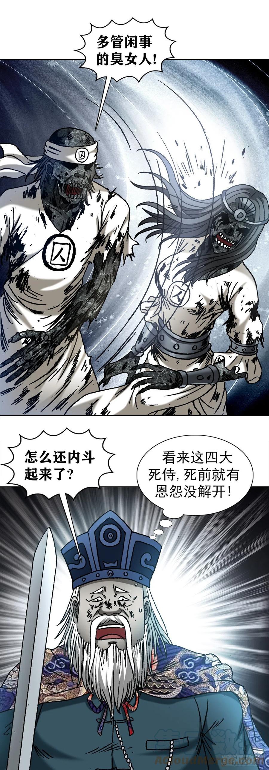1218勾魂剑-中国惊奇先生（神鬼七杀令）-权迎升（第5张）