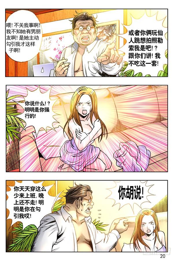 121向现实低头-中国惊奇先生（神鬼七杀令）-权迎升（第3张）