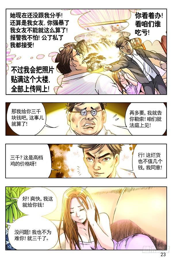 121向现实低头-中国惊奇先生（神鬼七杀令）-权迎升（第6张）