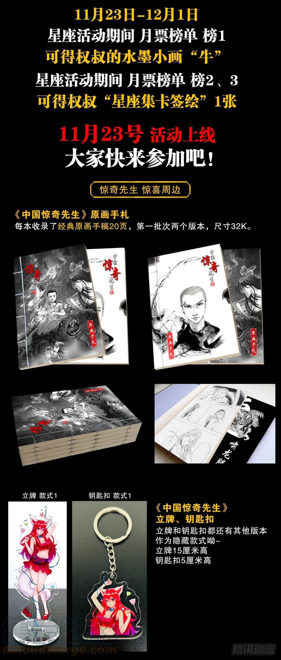 1219上课洗脑-中国惊奇先生（神鬼七杀令）-权迎升（第21张）