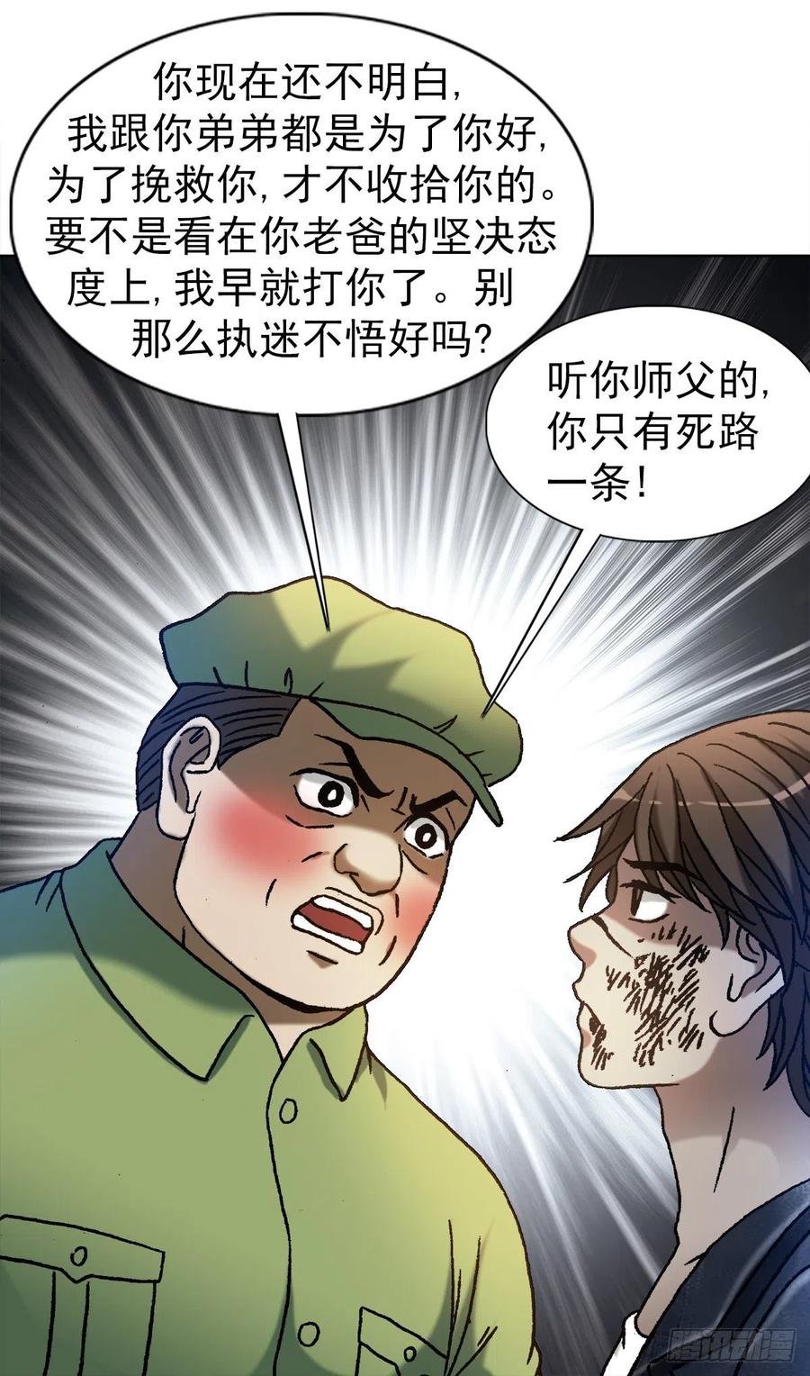1219上课洗脑-中国惊奇先生（神鬼七杀令）-权迎升（第6张）