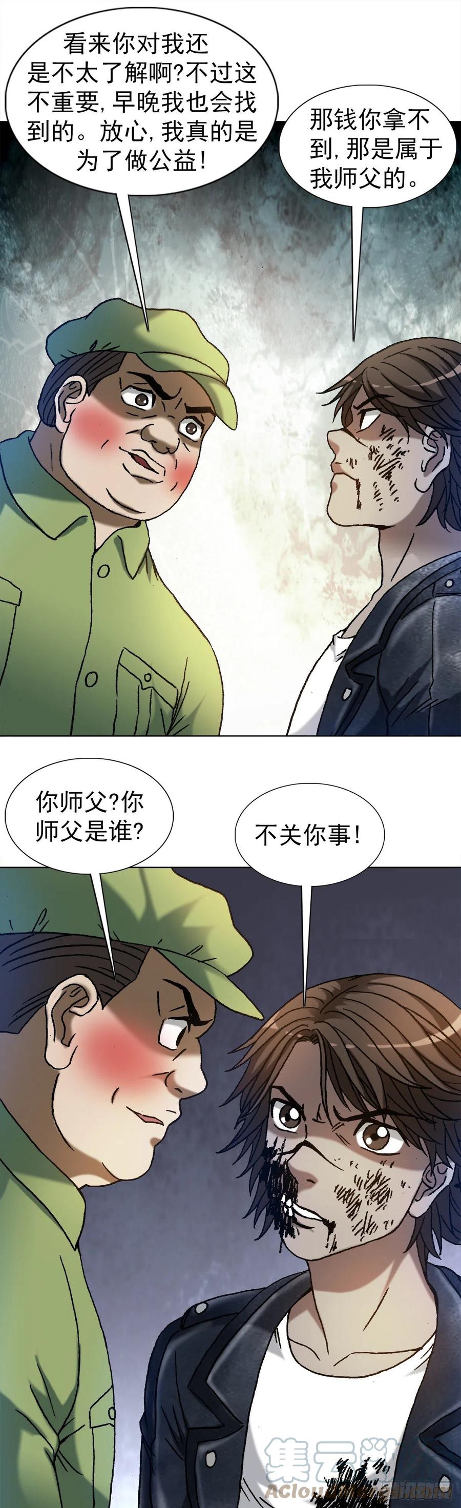 1219上课洗脑-中国惊奇先生（神鬼七杀令）-权迎升（第5张）