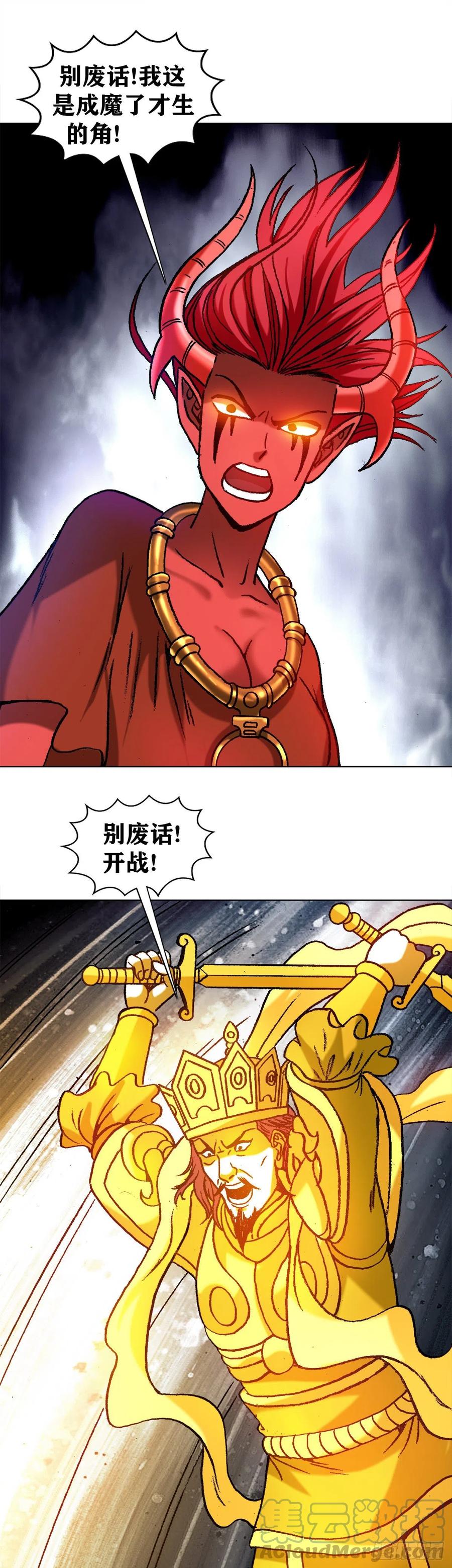 1220法身大战-中国惊奇先生（神鬼七杀令）-权迎升（第13张）