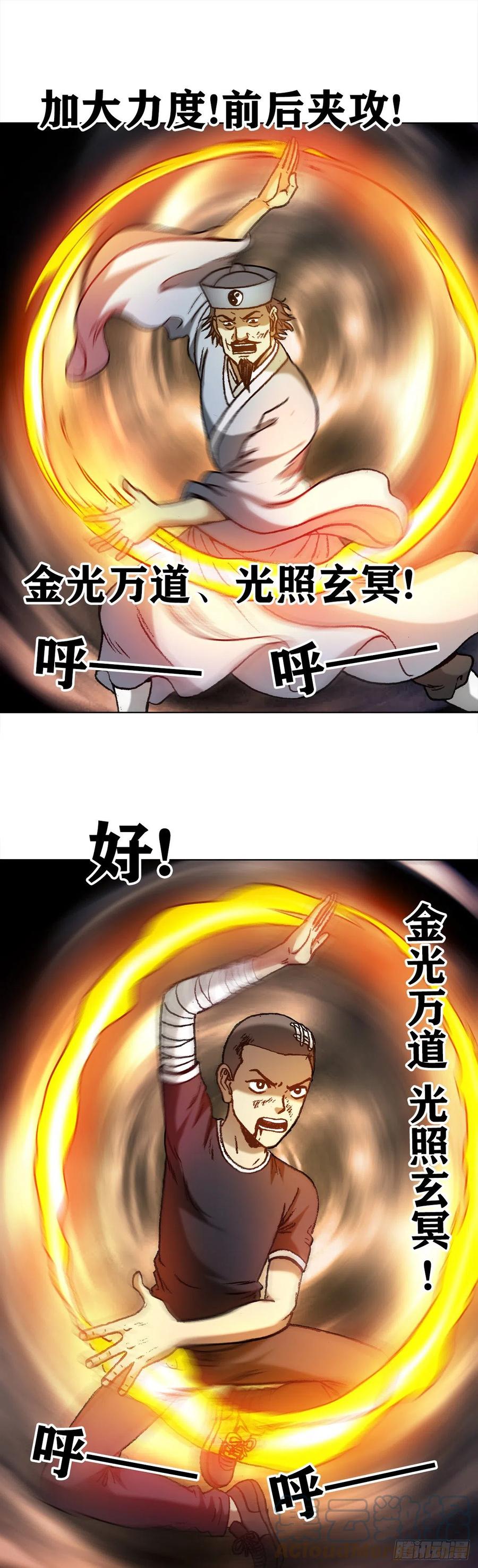 1220法身大战-中国惊奇先生（神鬼七杀令）-权迎升（第3张）