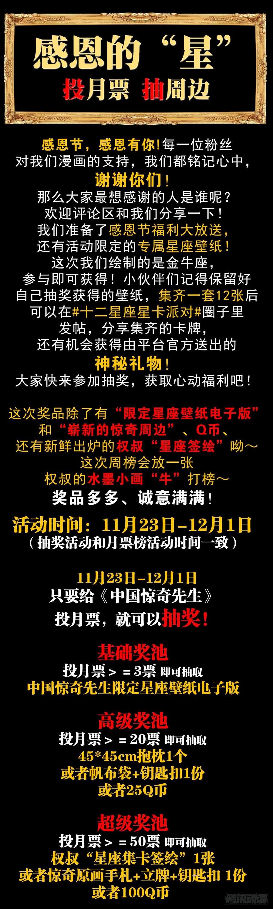 1222魔角-中国惊奇先生（神鬼七杀令）-权迎升（第20张）