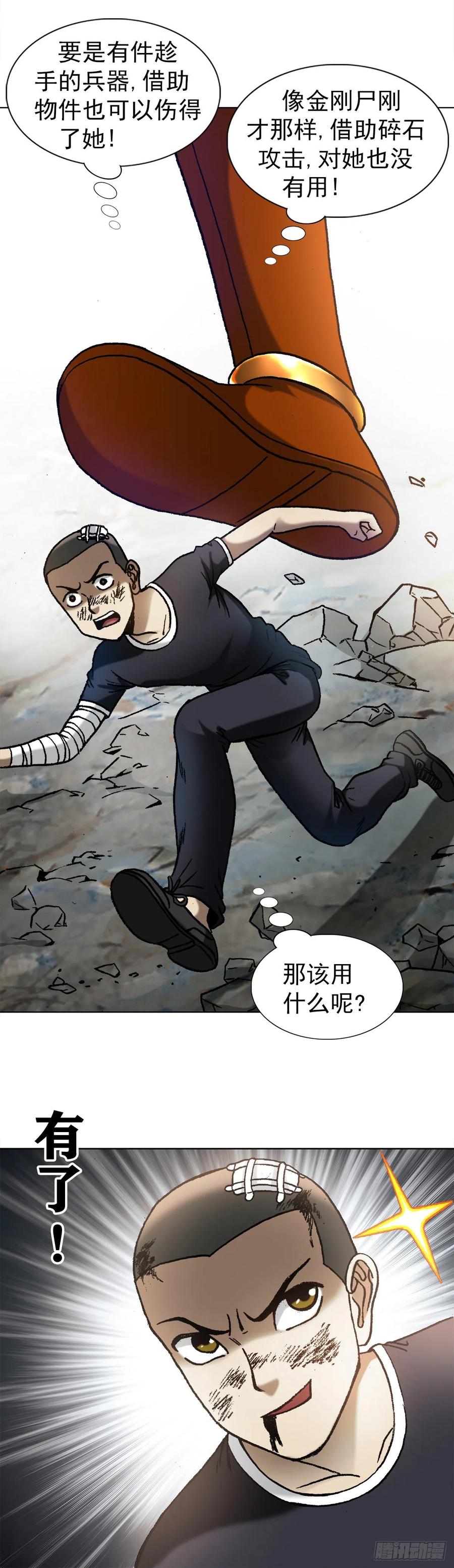 1223以己之道-中国惊奇先生（神鬼七杀令）-权迎升（第4张）