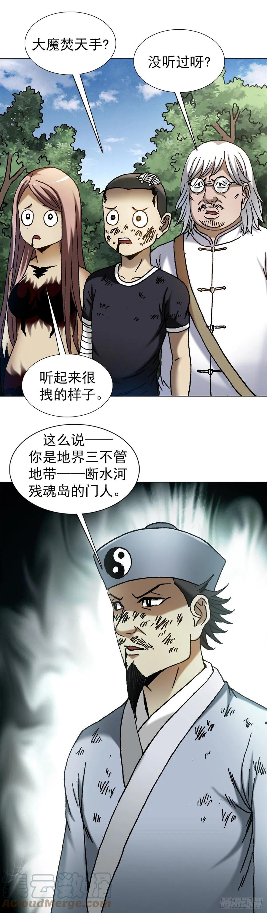 1226论出身-中国惊奇先生（神鬼七杀令）-权迎升（第1张）