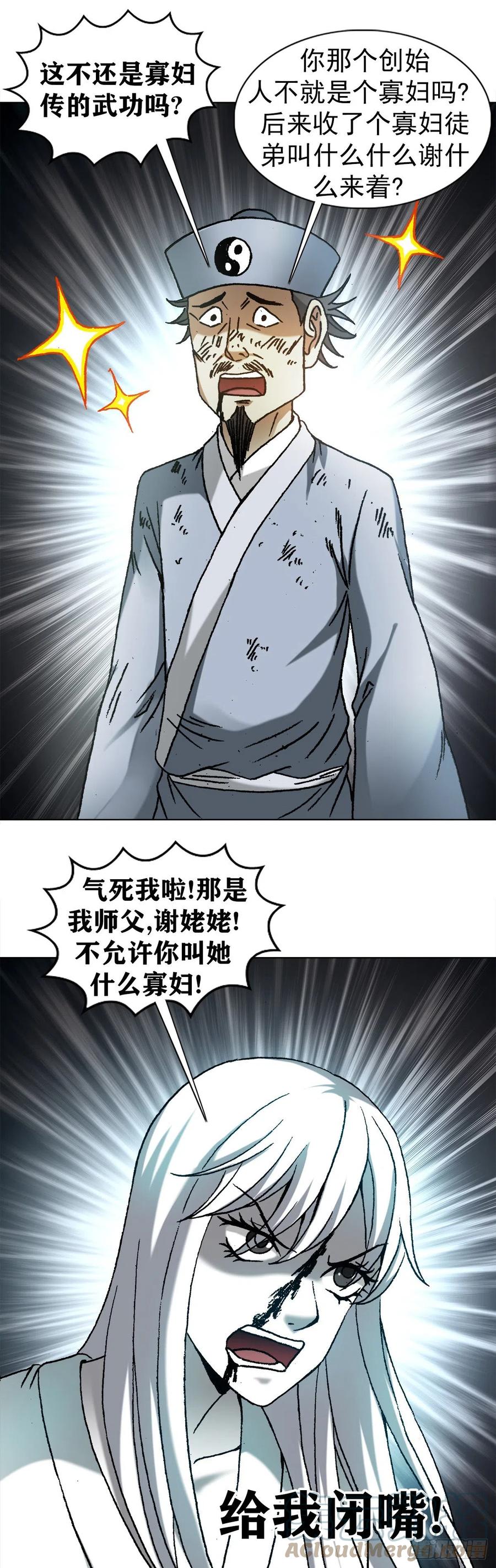 1226论出身-中国惊奇先生（神鬼七杀令）-权迎升（第3张）