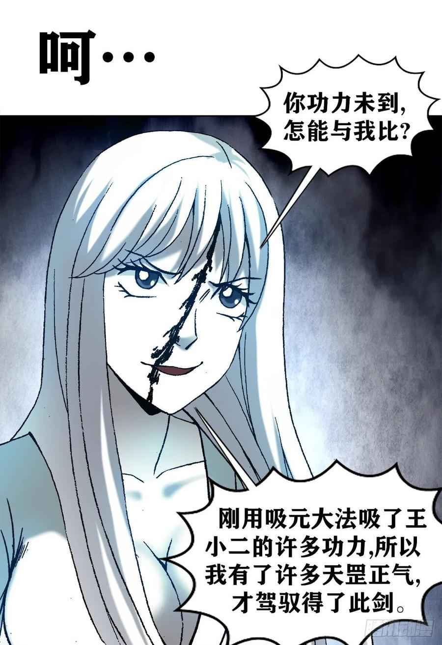 1227小奸诈-中国惊奇先生（神鬼七杀令）-权迎升（第4张）