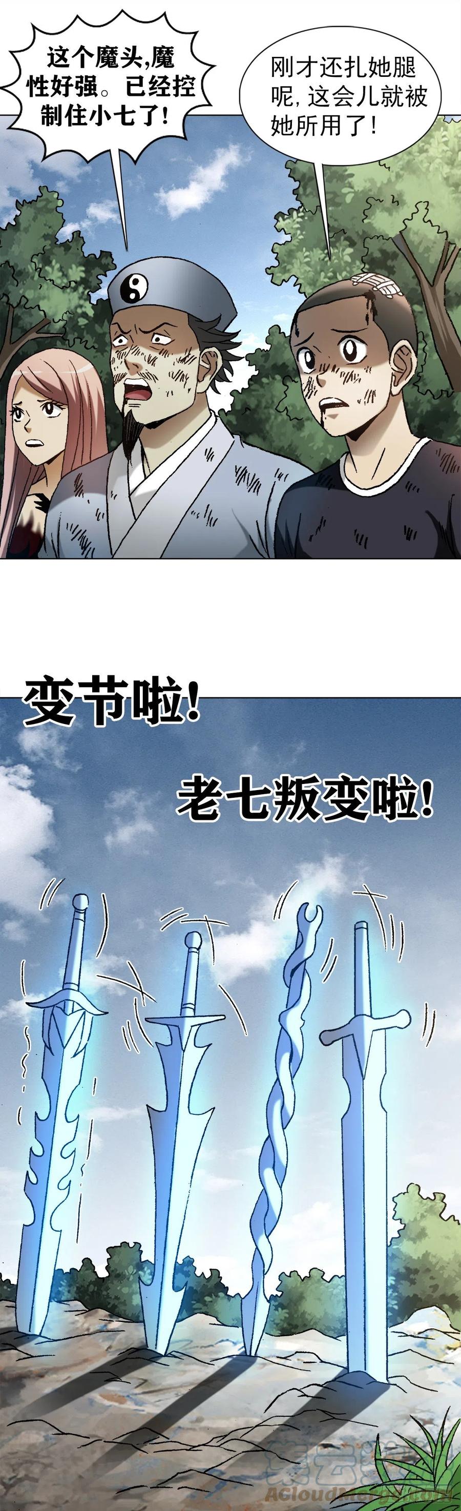 1227小奸诈-中国惊奇先生（神鬼七杀令）-权迎升（第1张）