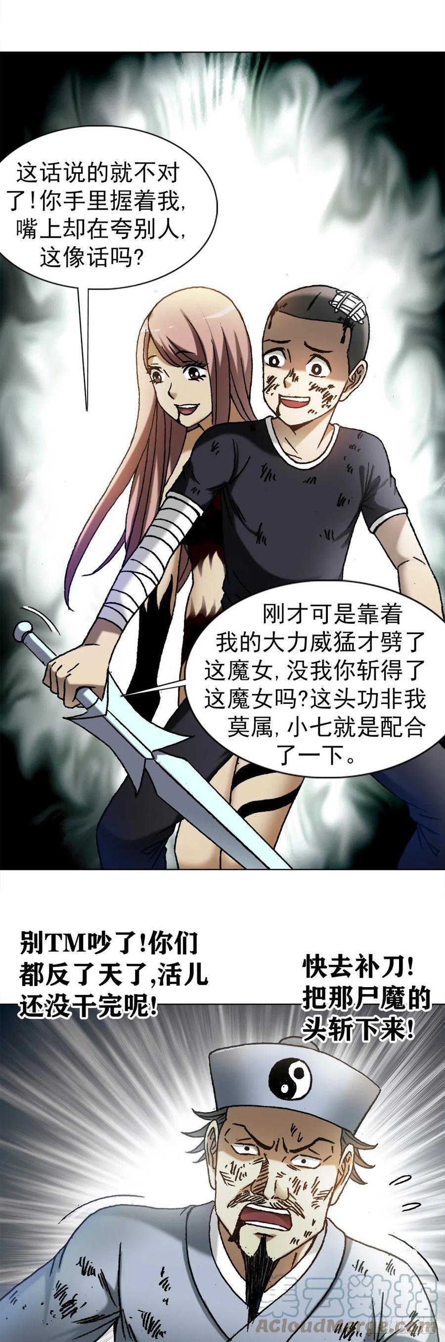 1228争功-中国惊奇先生（神鬼七杀令）-权迎升（第14张）