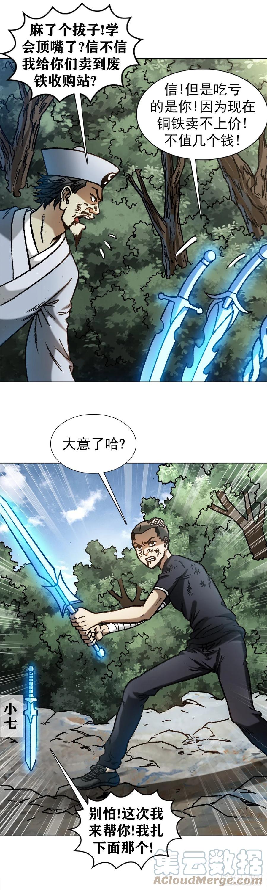 1229取舍之道-中国惊奇先生（神鬼七杀令）-权迎升（第7张）