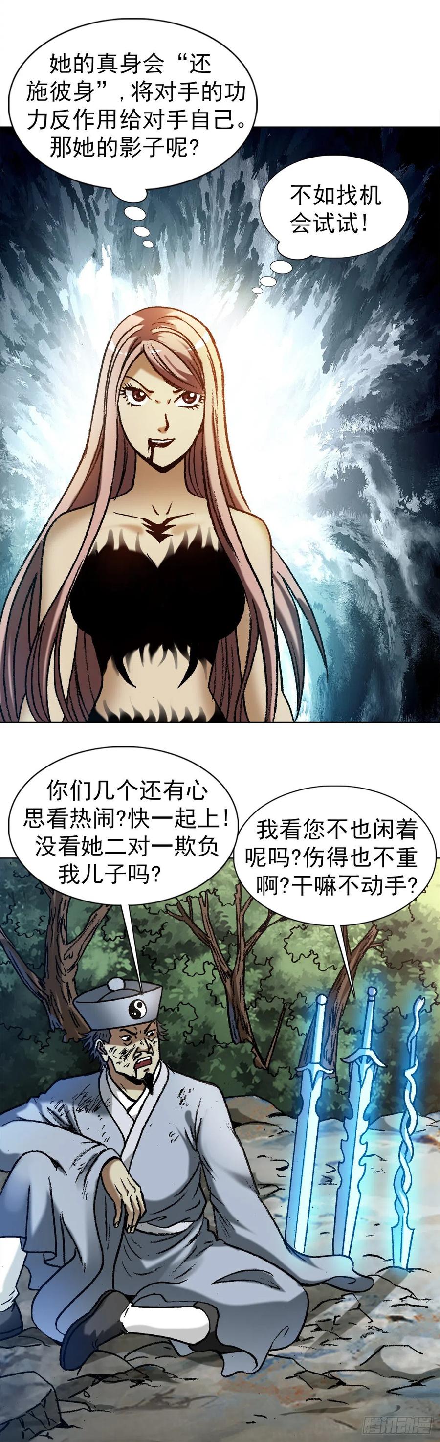 1229取舍之道-中国惊奇先生（神鬼七杀令）-权迎升（第6张）