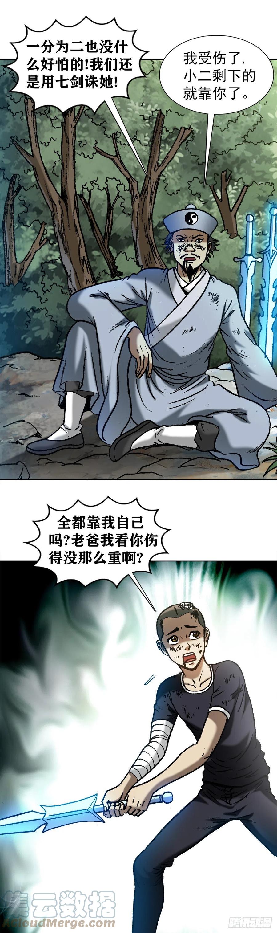 1229取舍之道-中国惊奇先生（神鬼七杀令）-权迎升（第1张）