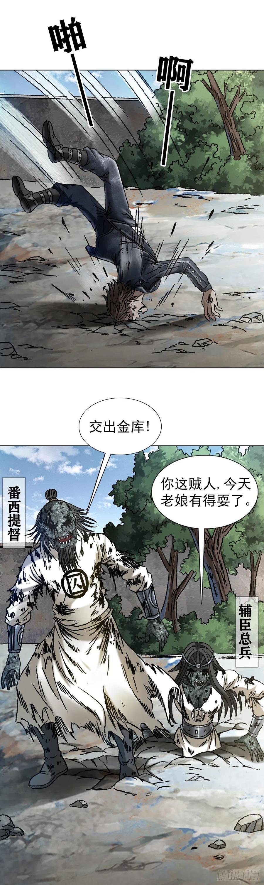1230最后一击-中国惊奇先生（神鬼七杀令）-权迎升（第20张）