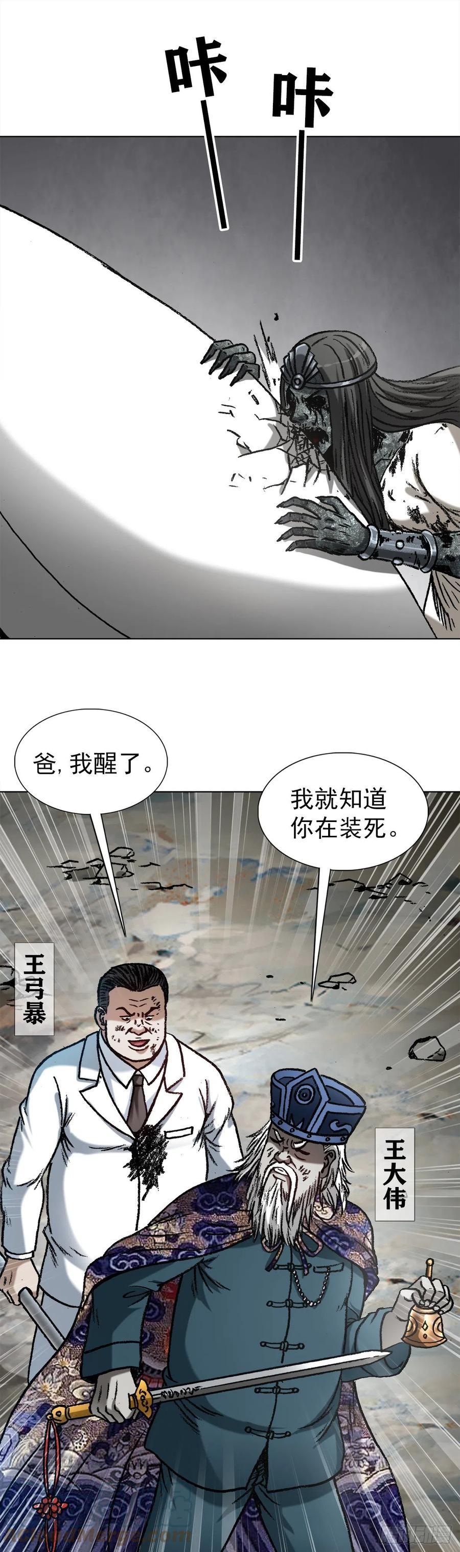 1232被资本反噬-中国惊奇先生（神鬼七杀令）-权迎升（第5张）
