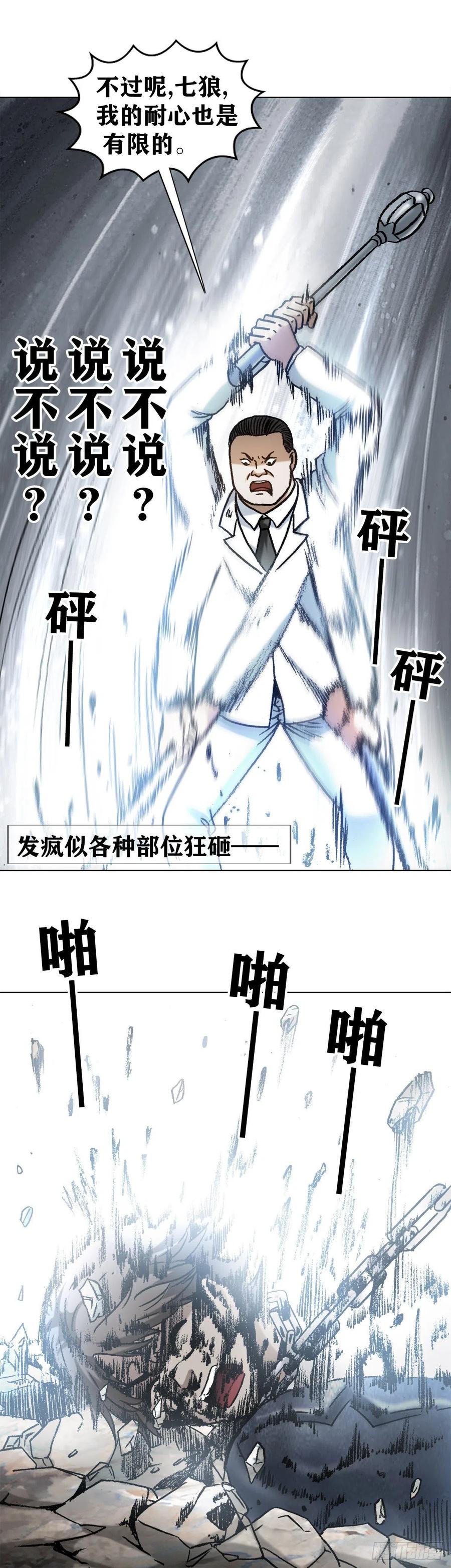 1232被资本反噬-中国惊奇先生（神鬼七杀令）-权迎升（第20张）