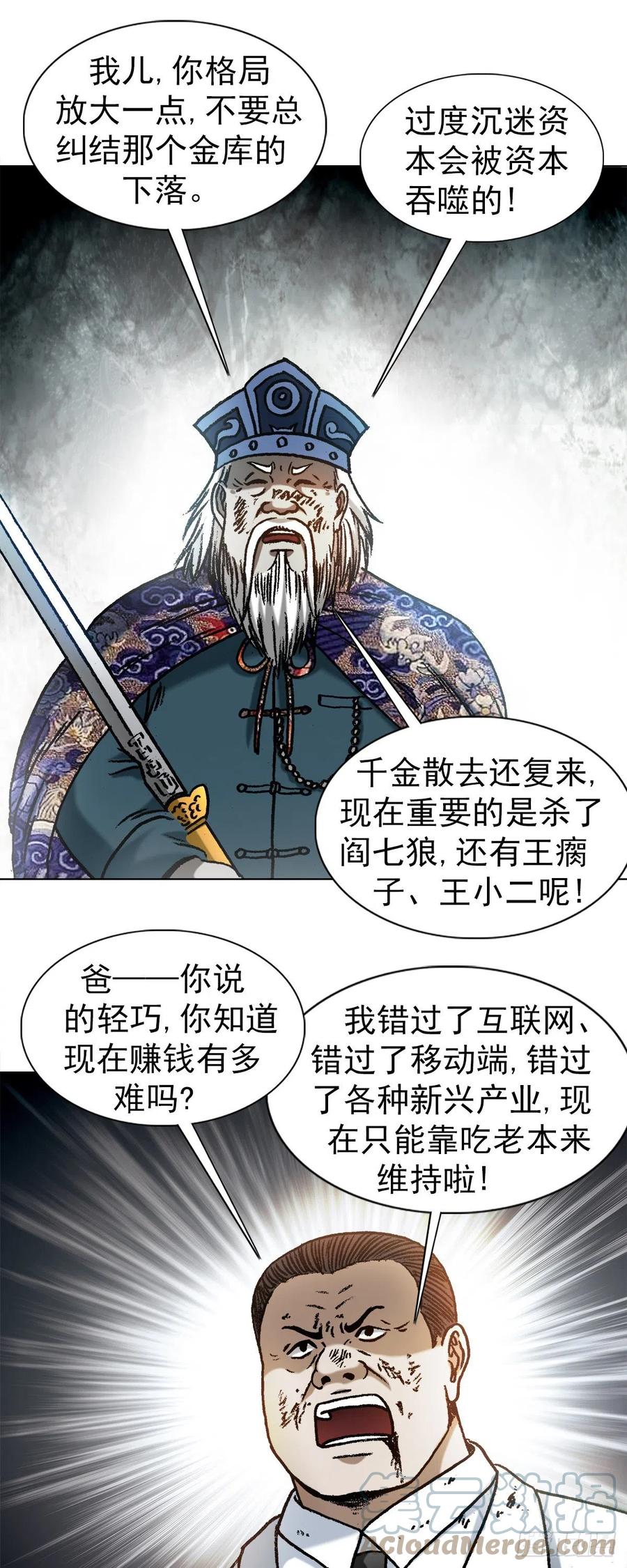 1232被资本反噬-中国惊奇先生（神鬼七杀令）-权迎升（第19张）
