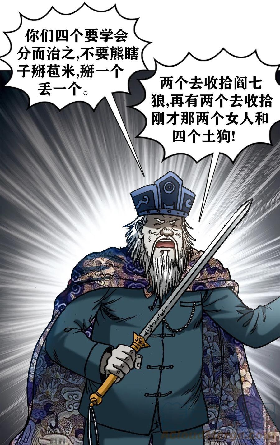 1232被资本反噬-中国惊奇先生（神鬼七杀令）-权迎升（第7张）