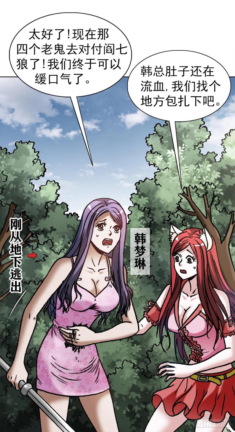 1232被资本反噬-中国惊奇先生（神鬼七杀令）-权迎升（第6张）