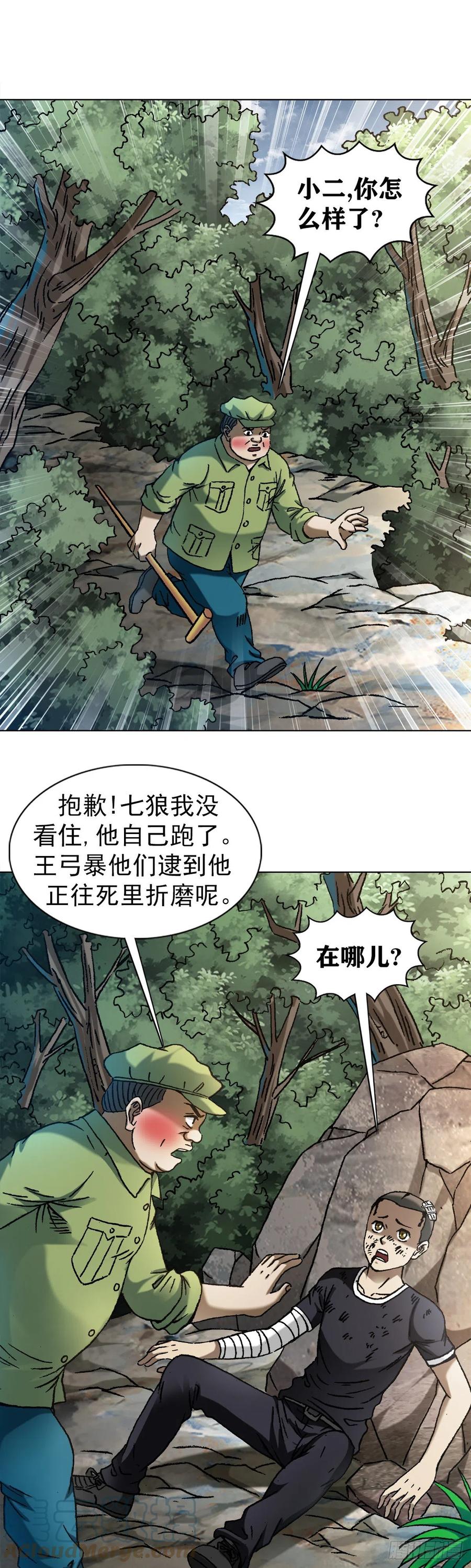 1233伤别离-中国惊奇先生（神鬼七杀令）-权迎升（第1张）