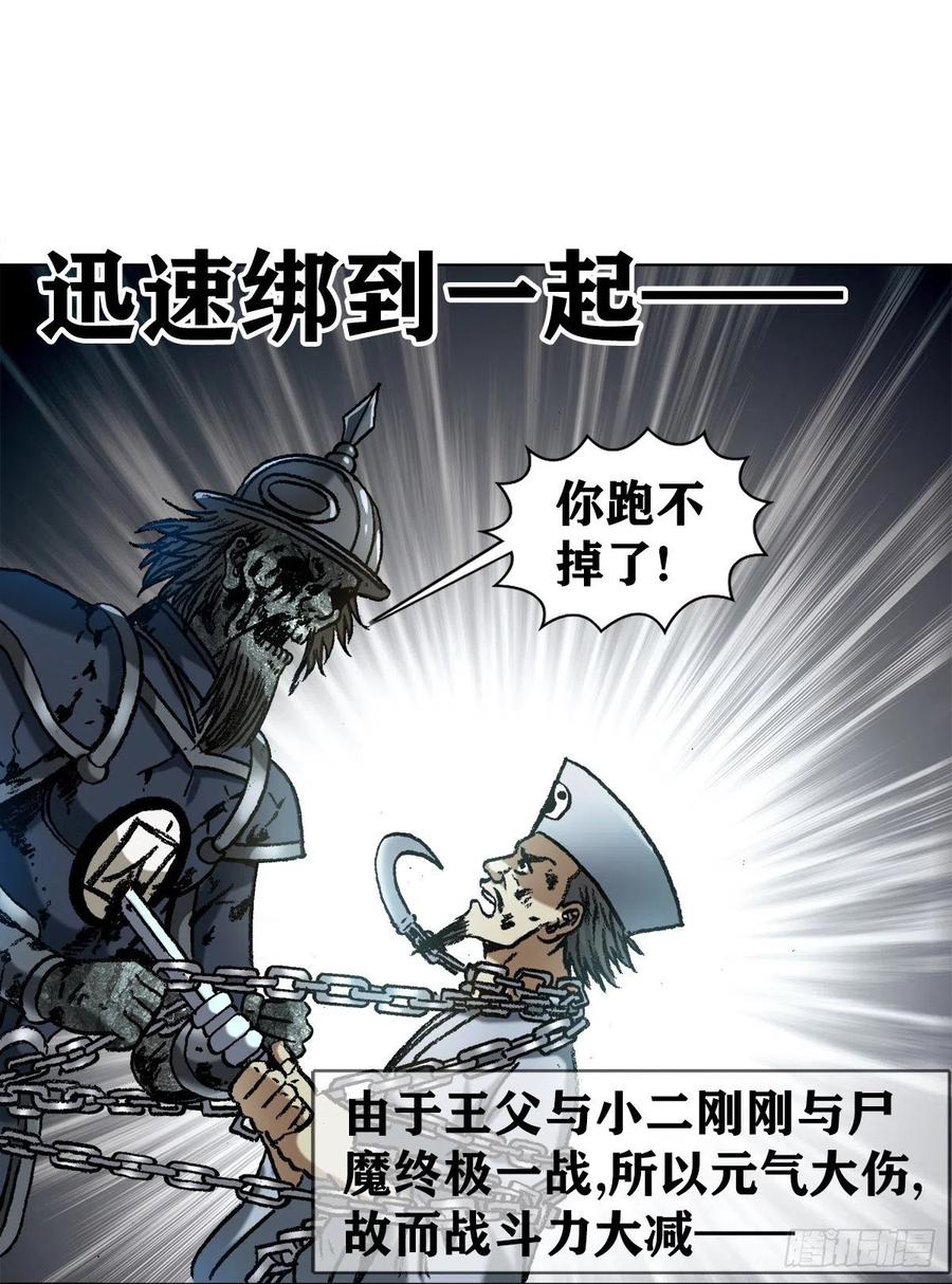 1234情已逝-中国惊奇先生（神鬼七杀令）-权迎升（第16张）
