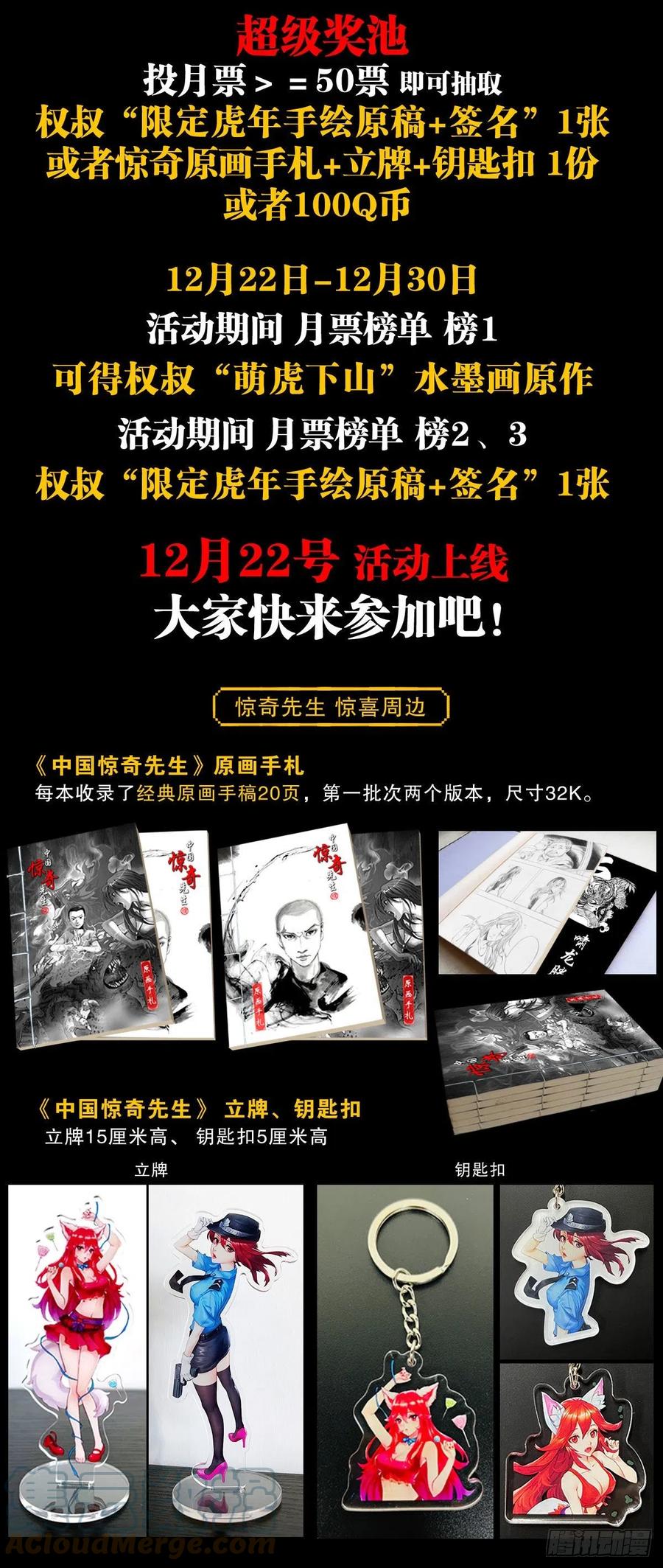 1234情已逝-中国惊奇先生（神鬼七杀令）-权迎升（第21张）