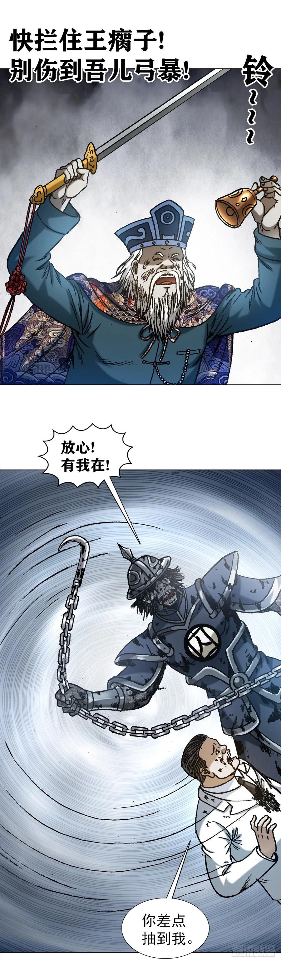 1234情已逝-中国惊奇先生（神鬼七杀令）-权迎升（第10张）
