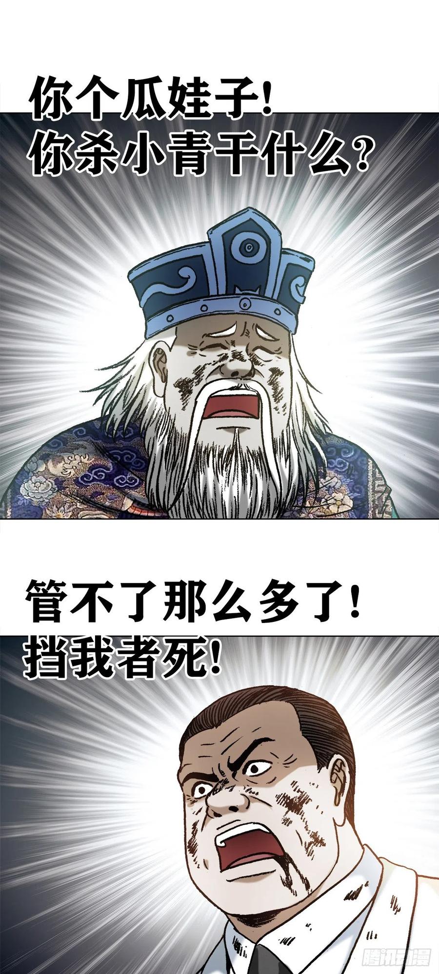 1234情已逝-中国惊奇先生（神鬼七杀令）-权迎升（第6张）