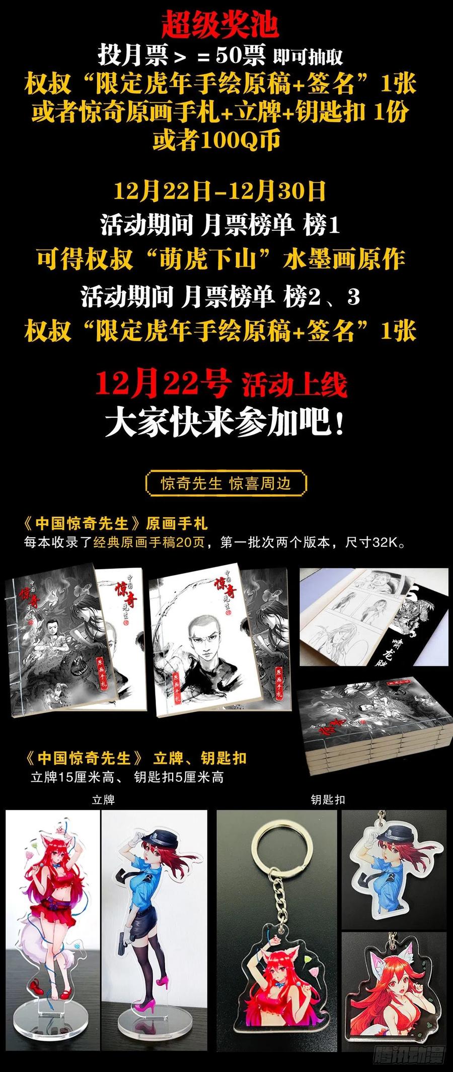 1235七兄弟-中国惊奇先生（神鬼七杀令）-权迎升（第21张）