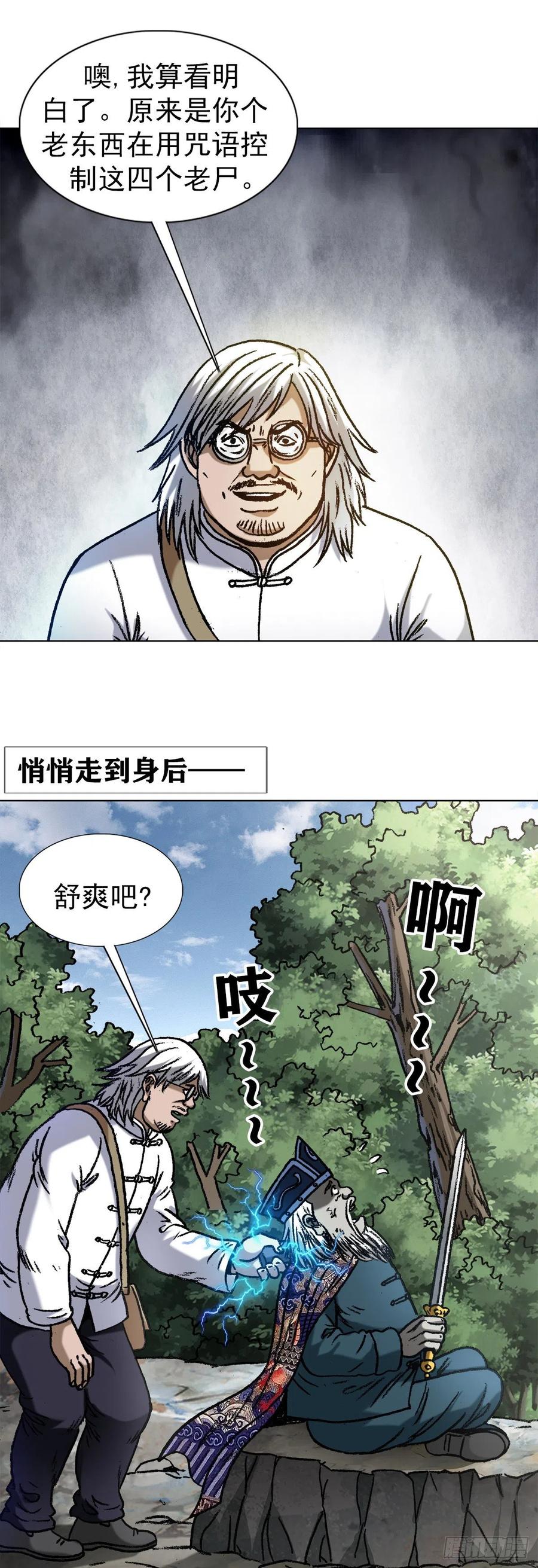 1236背后捅刀-中国惊奇先生（神鬼七杀令）-权迎升（第16张）