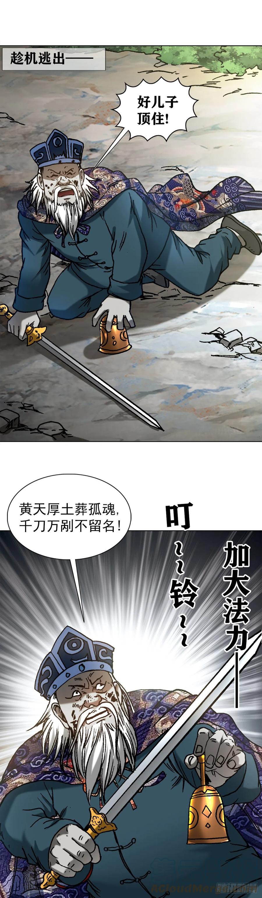 1237借灵-中国惊奇先生（神鬼七杀令）-权迎升（第3张）