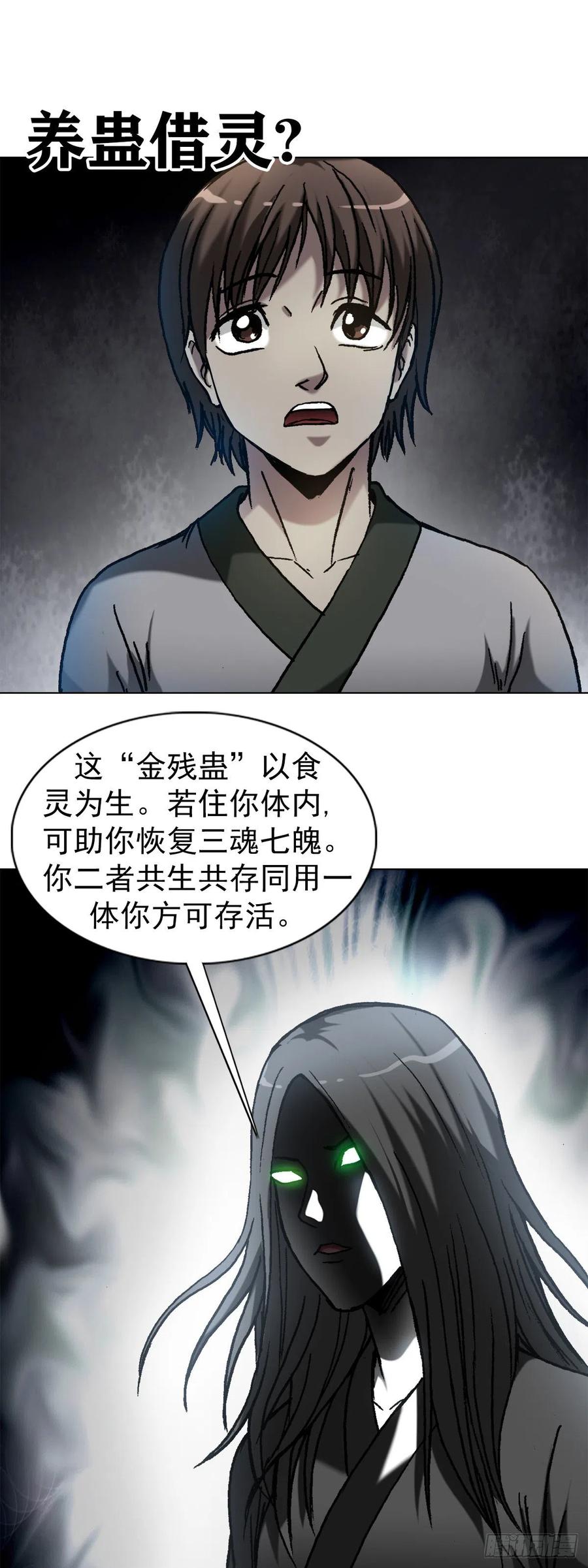1237借灵-中国惊奇先生（神鬼七杀令）-权迎升（第8张）