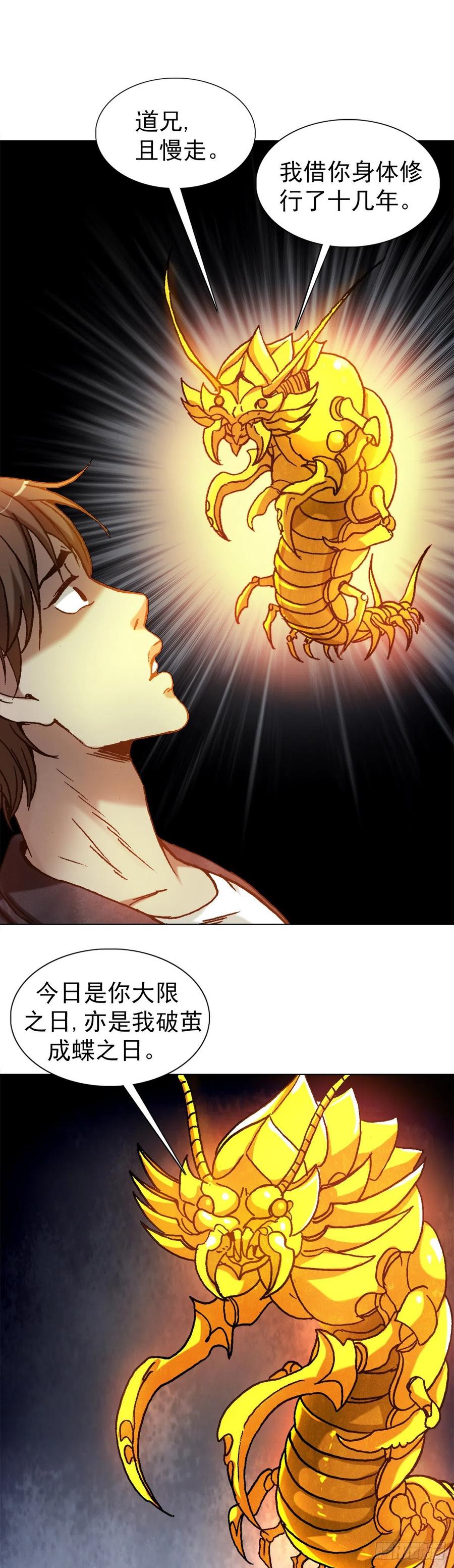 1237借灵-中国惊奇先生（神鬼七杀令）-权迎升（第10张）