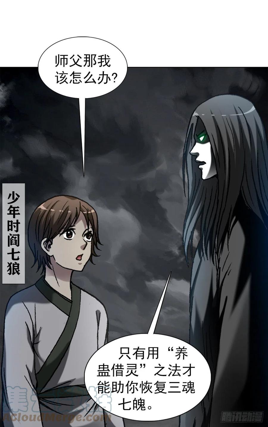 1237借灵-中国惊奇先生（神鬼七杀令）-权迎升（第7张）