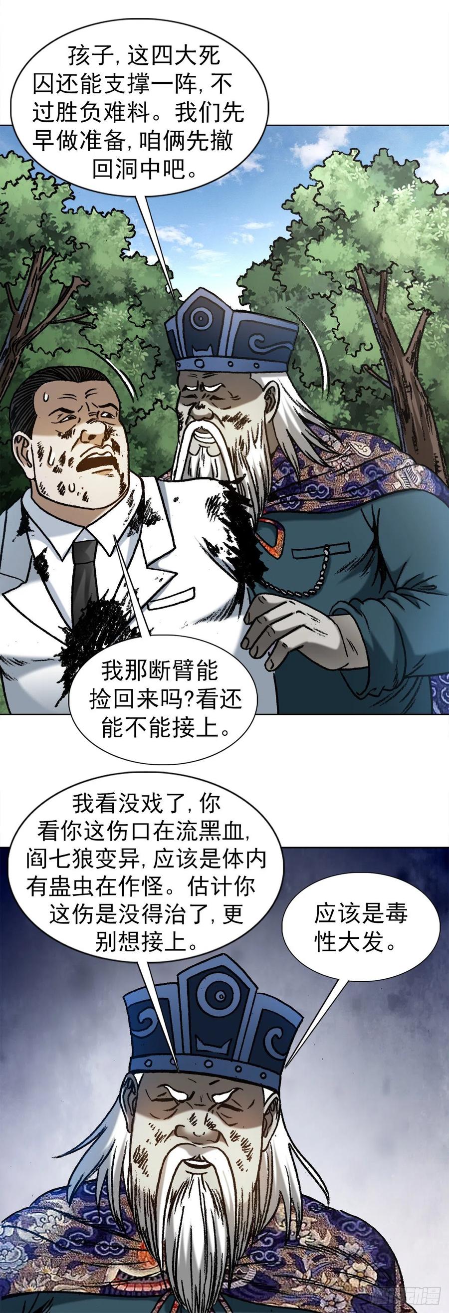 1238解除劳动合同-中国惊奇先生（神鬼七杀令）-权迎升（第15张）
