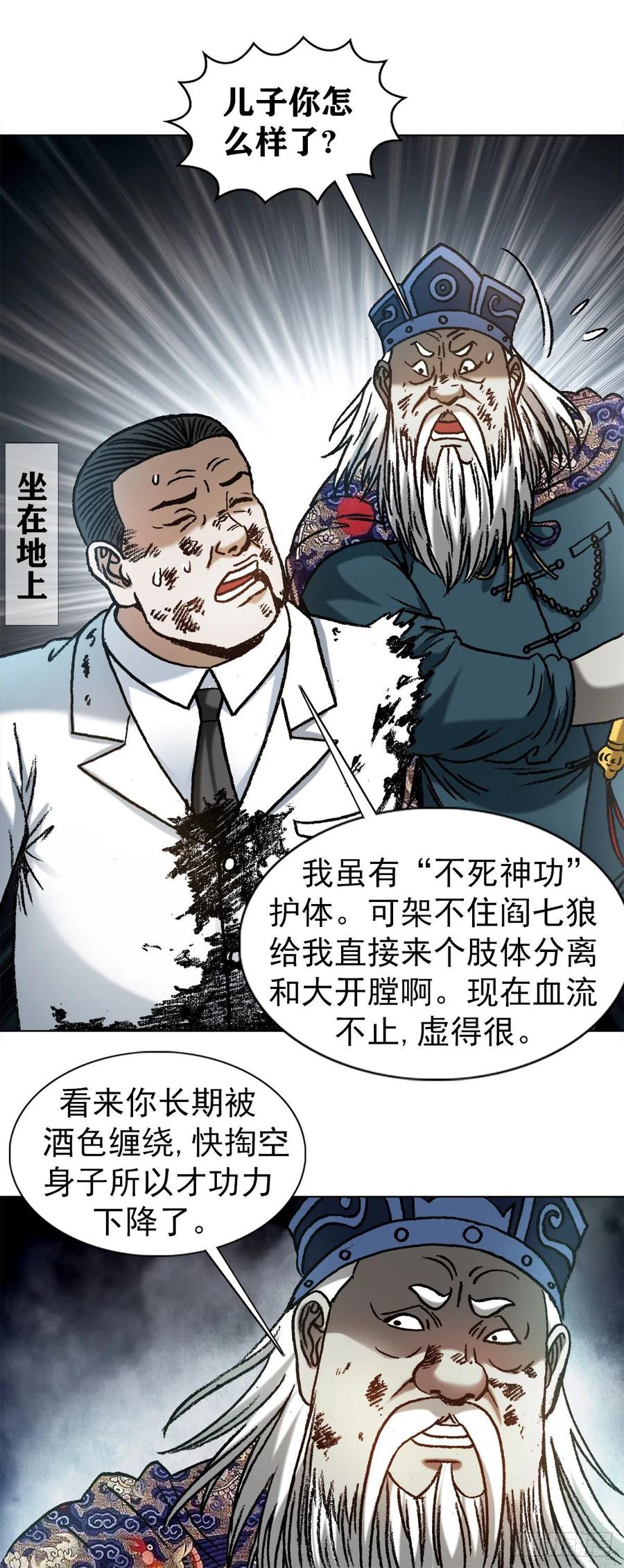 1238解除劳动合同-中国惊奇先生（神鬼七杀令）-权迎升（第11张）