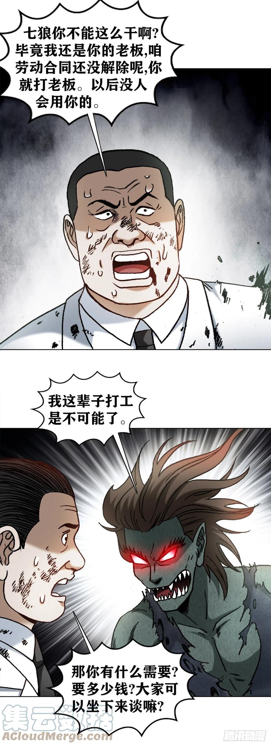 1238解除劳动合同-中国惊奇先生（神鬼七杀令）-权迎升（第4张）